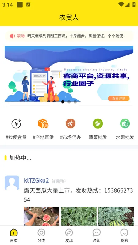 农贸人2025官方最新版本 农贸人2025官方最新版本