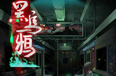 黑乌鸦最新手机版 黑乌鸦最新手机版