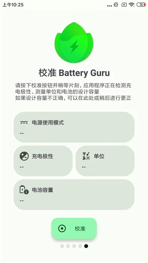 Battery Guru(��ؼ������)