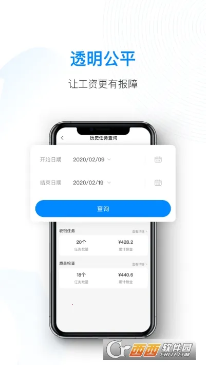天虹智能用工最新手机版 天虹智能用工最新手机版