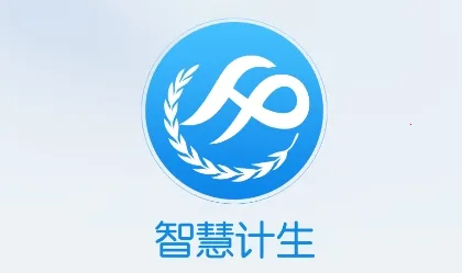 智慧计生(计生服务平台) 智慧计生(计生服务平台)