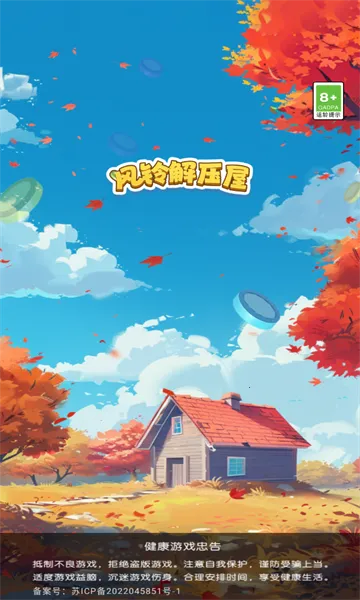 风铃解压屋(合成解压小游戏) 风铃解压屋(合成解压小游戏)