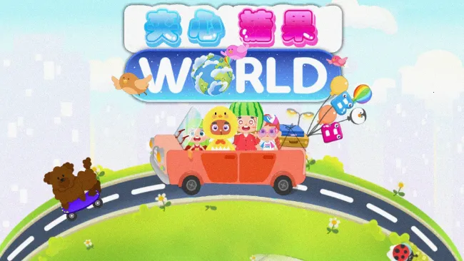 宝贝派对2025官方正版 宝贝派对2025官方正版