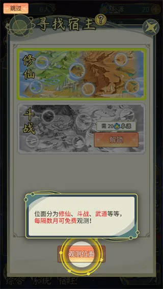 穿越者系统模拟2025最新版本 穿越者系统模拟2025最新版本