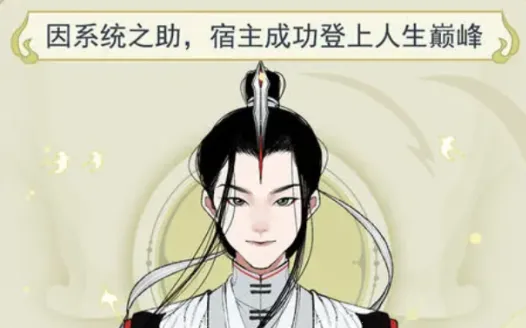 穿越者系统模拟2025最新版本 穿越者系统模拟2025最新版本