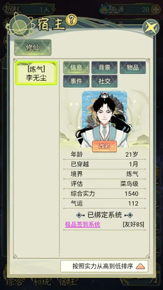 穿越者系统模拟2025最新版本 穿越者系统模拟2025最新版本