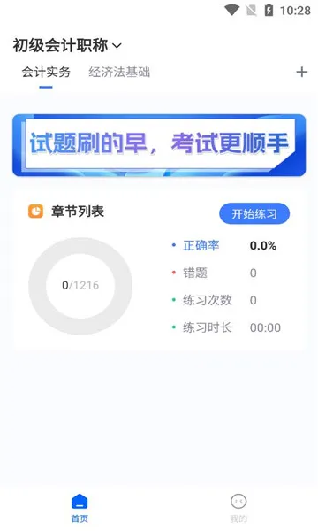 会计随心学最新手机版 会计随心学最新手机版