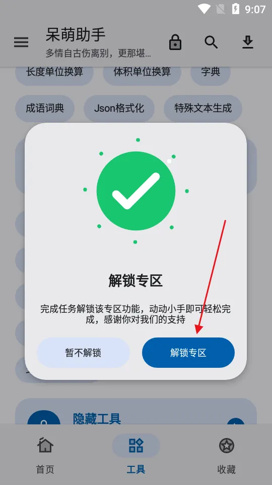 呆萌助手2025官方最新版本 呆萌助手2025官方最新版本