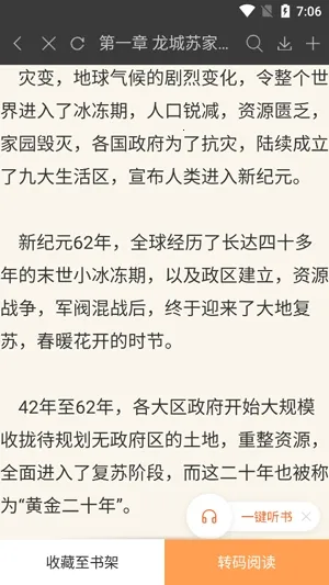 微读小说(小说阅读软件) 微读小说(小说阅读软件)