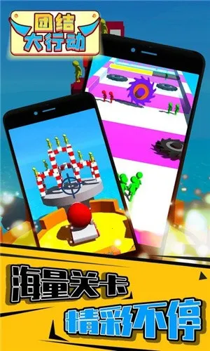 团结大行动2025官方最新版本 团结大行动2025官方最新版本