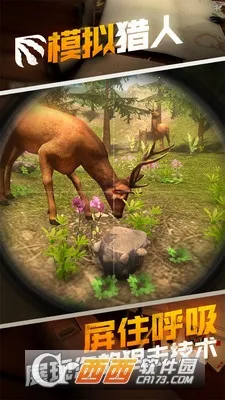 模拟猎人(狩猎模拟游戏) 模拟猎人(狩猎模拟游戏)
