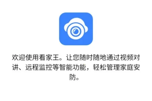 看家王(摄像头管理平台) 看家王(摄像头管理平台)