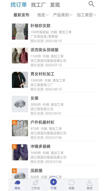 好订单千询最新手机版 好订单千询最新手机版