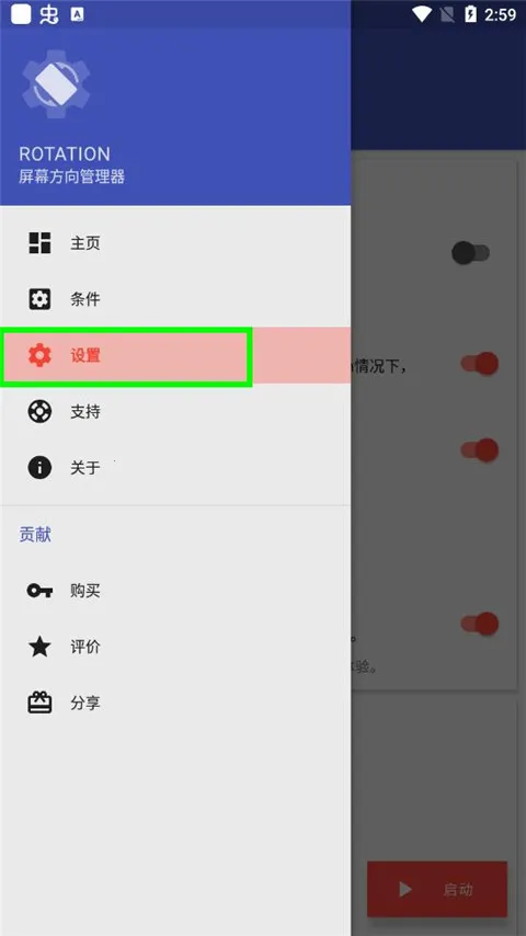 强制旋转屏幕手机版