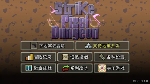 奇袭像素地牢(地牢冒险游戏) 奇袭像素地牢(地牢冒险游戏)