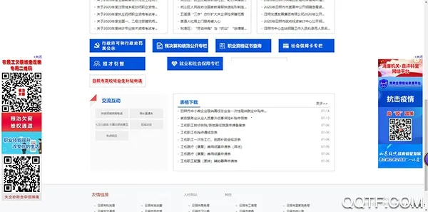 日照人社(社保服务平台) 日照人社(社保服务平台)