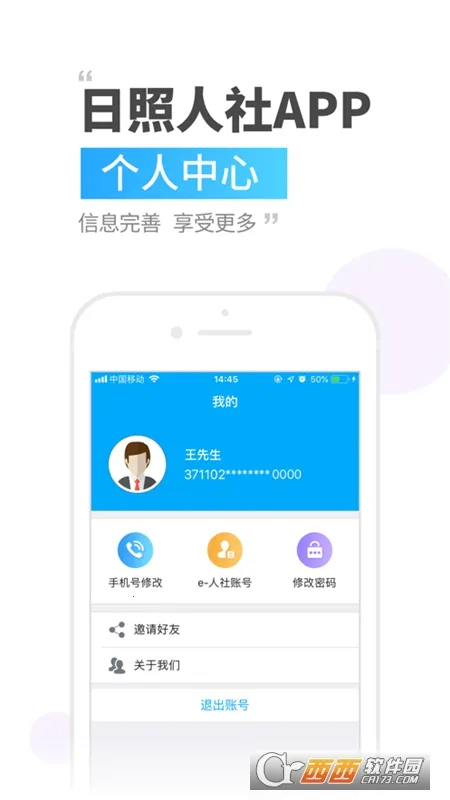 日照人社(社保服务平台) 日照人社(社保服务平台)