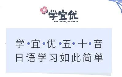 学宜优五十音2025最新版本 学宜优五十音2025最新版本