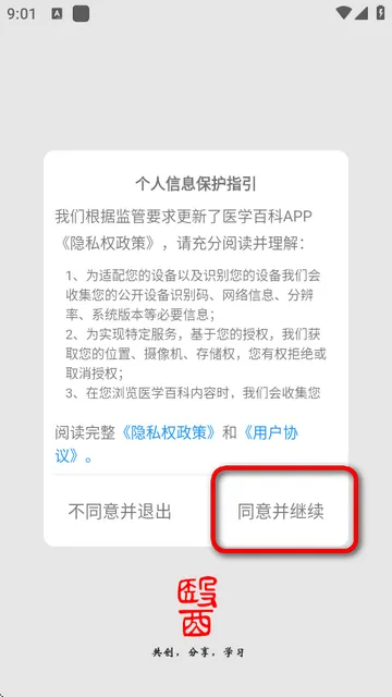 医学百科(医学知识学习平台) 医学百科(医学知识学习平台)