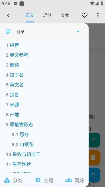 医学百科(医学知识学习平台) 医学百科(医学知识学习平台)