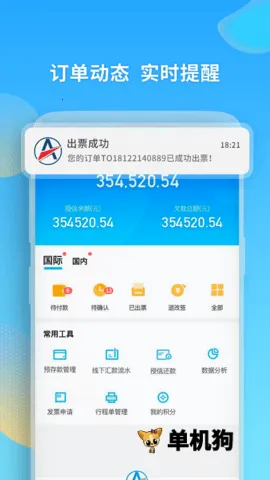 美亚航旅(机票预订平台) 美亚航旅(机票预订平台)