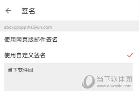 阿里邮箱最新手机版 阿里邮箱最新手机版