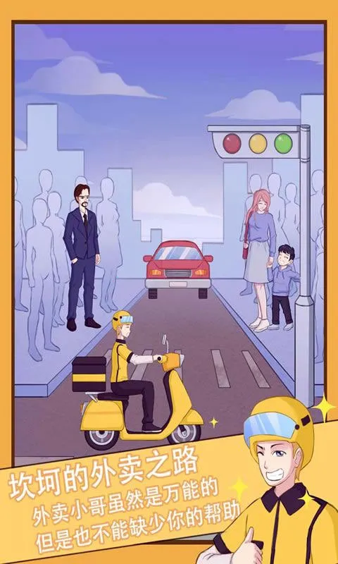 外卖小哥的奇幻冒险2025官方最新版本 外卖小哥的奇幻冒险2025官方最新版本