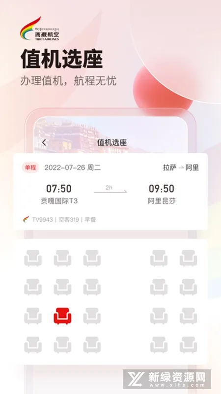 西藏航空2025下载安装 西藏航空2025下载安装