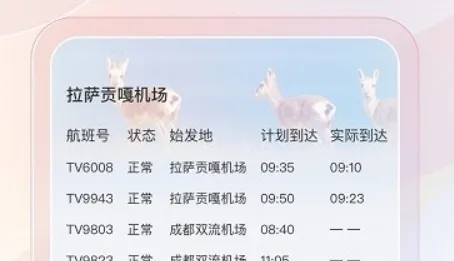 西藏航空2025下载安装 西藏航空2025下载安装