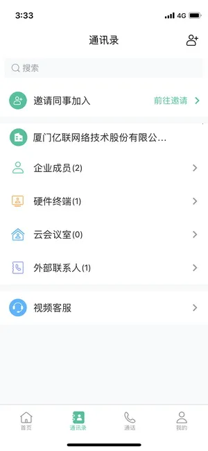 亿联会议(视频会议软件) 亿联会议(视频会议软件)