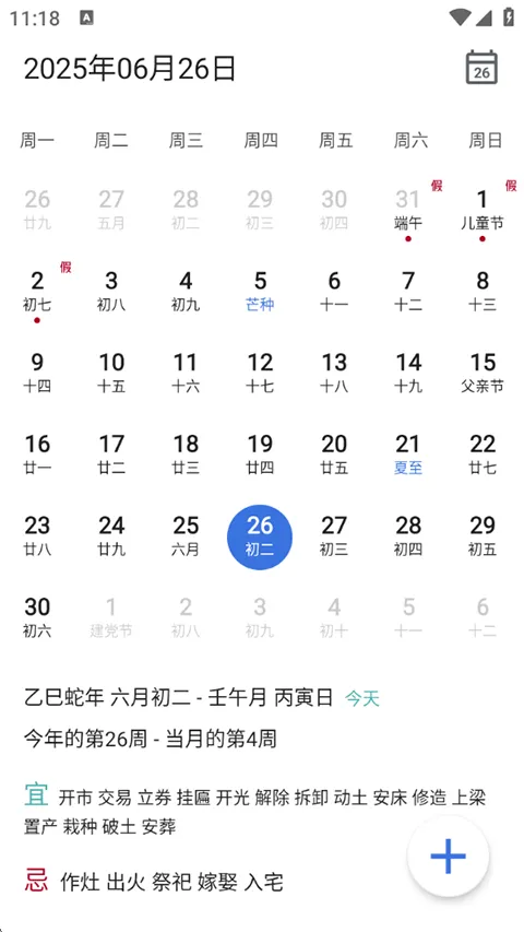 记得日子2025官方正版 记得日子2025官方正版