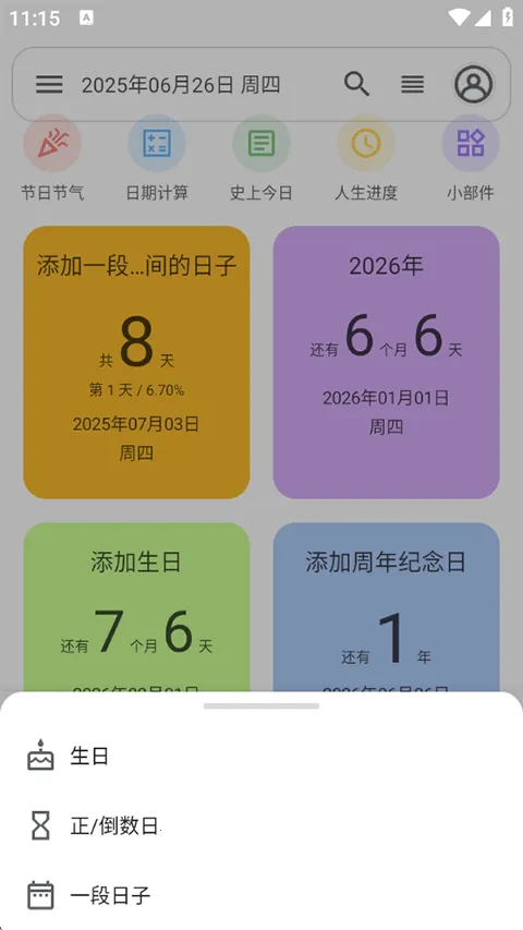 记得日子2025官方正版 记得日子2025官方正版