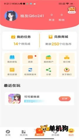 柚子小2026下载安装 柚子小2026下载安装