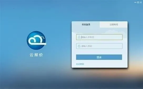 云报价2025下载安装 云报价2025下载安装