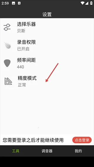 小熊调音器手机版