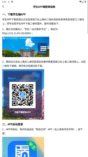 �ǻ���ʦѧ����(У԰����ƽ̨)