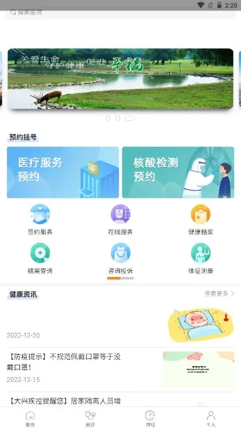 健康大兴(医疗服务平台) 健康大兴(医疗服务平台)