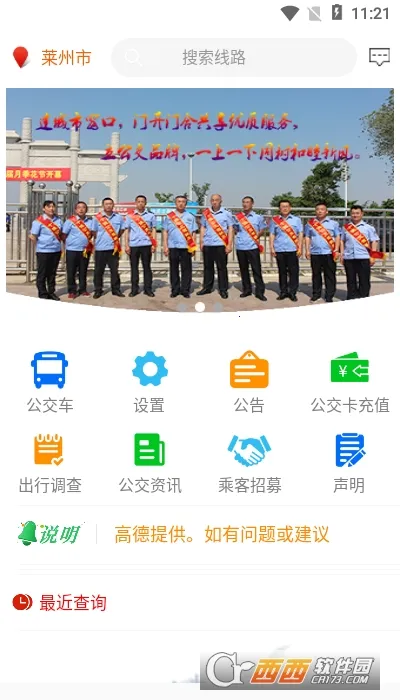 莱州掌上公交(公交出行平台) 莱州掌上公交(公交出行平台)