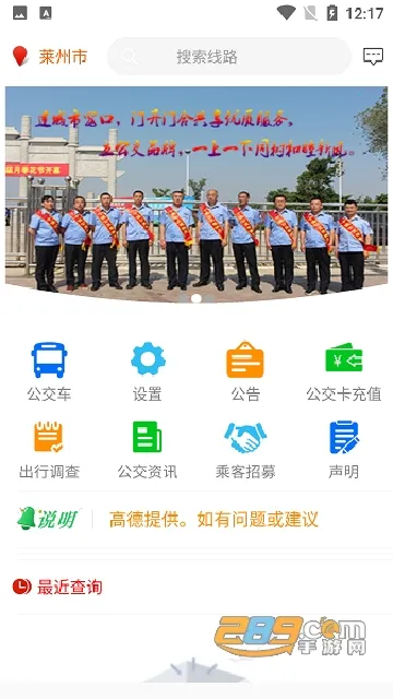 莱州掌上公交(公交出行平台) 莱州掌上公交(公交出行平台)