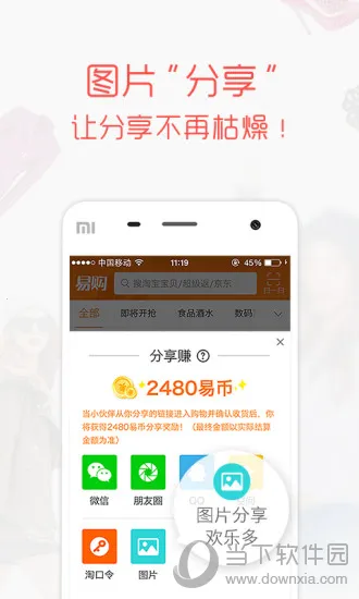 易购(购物返利平台) 易购(购物返利平台)