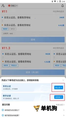 达达秒送(同城配送平台) 达达秒送(同城配送平台)