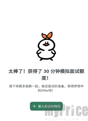 多面鹅(AI面试辅助) 多面鹅(AI面试辅助)