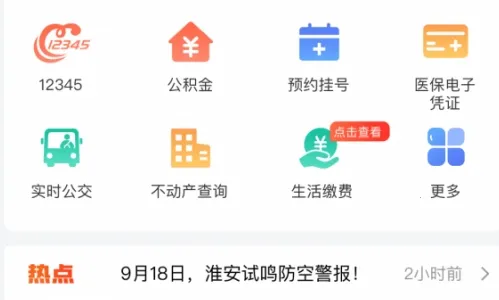 i淮安最新手机版 i淮安最新手机版