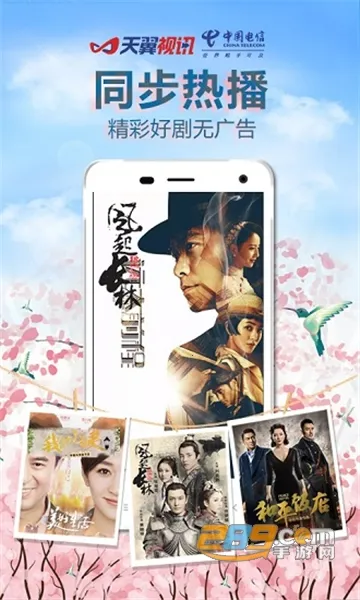 天翼视讯(视频播放软件) 天翼视讯(视频播放软件)