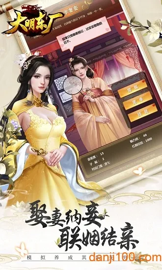 大明东厂(古风官斗手游) 大明东厂(古风官斗手游)