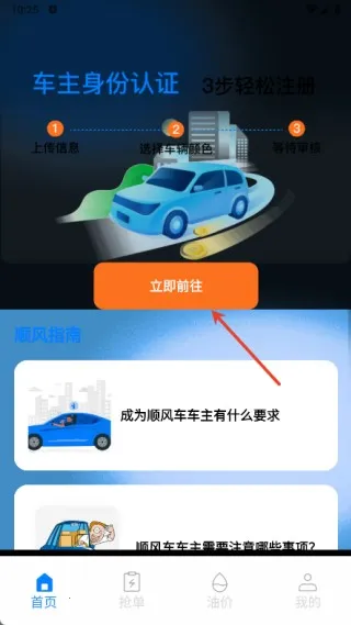 123快拼顺风车(司机接单app) 123快拼顺风车(司机接单app)