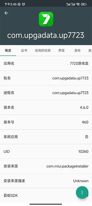 Ӧ����Ϣ�鿴��(Ӧ�ù�������)