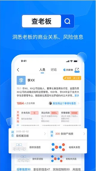 天眼查2025最新版本 天眼查2025最新版本