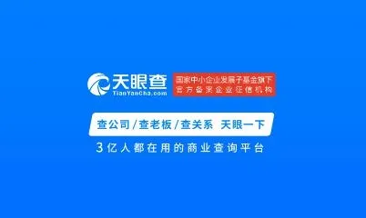 天眼查2025最新版本 天眼查2025最新版本