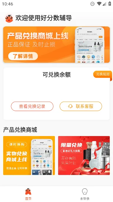 好分数辅导安卓版手机版 好分数辅导安卓版手机版